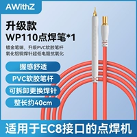 Модернизированная модель • 1 WP110 точечная сварка ручка • 40 см.