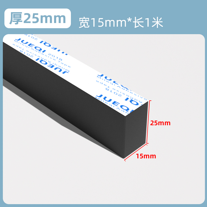 单面带胶（1米）15MM宽*1米长*25mm厚