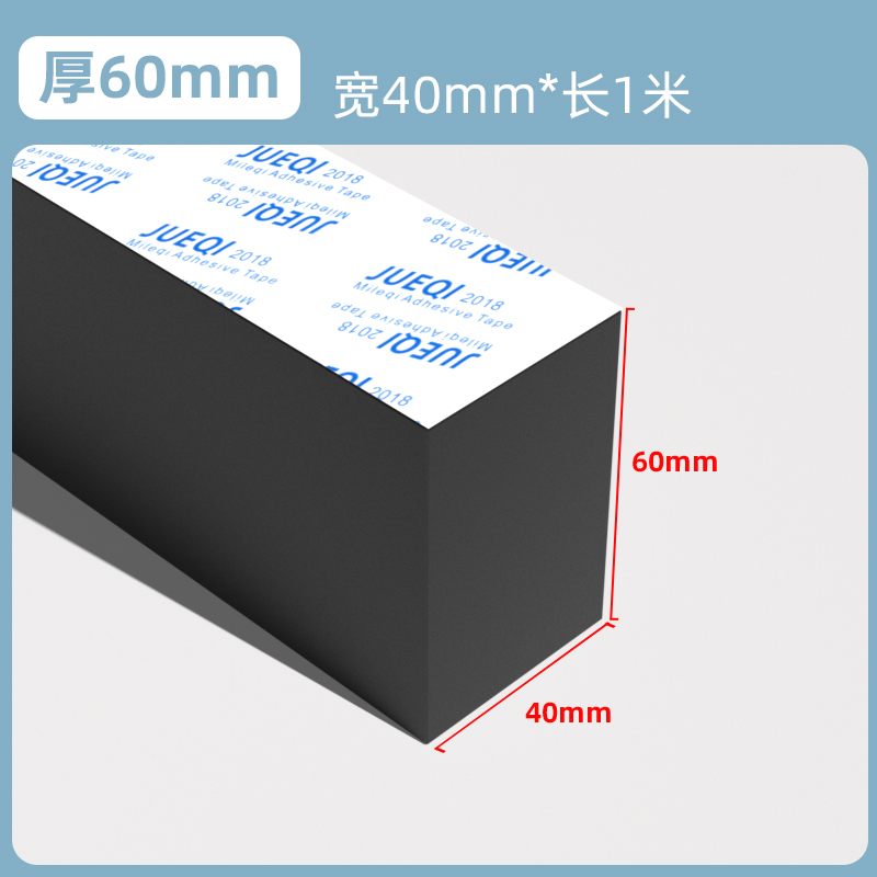 单面带胶（1米）40MM宽*1米长*60mm厚