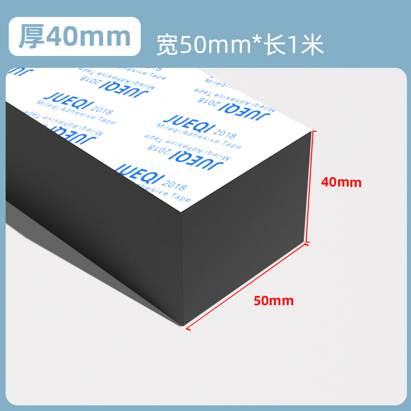 单面带胶（1米）50MM宽*1米长*40mm厚