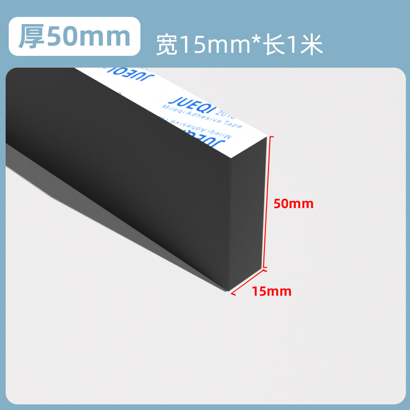 单面带胶（1米）15MM宽*1米长*50mm厚