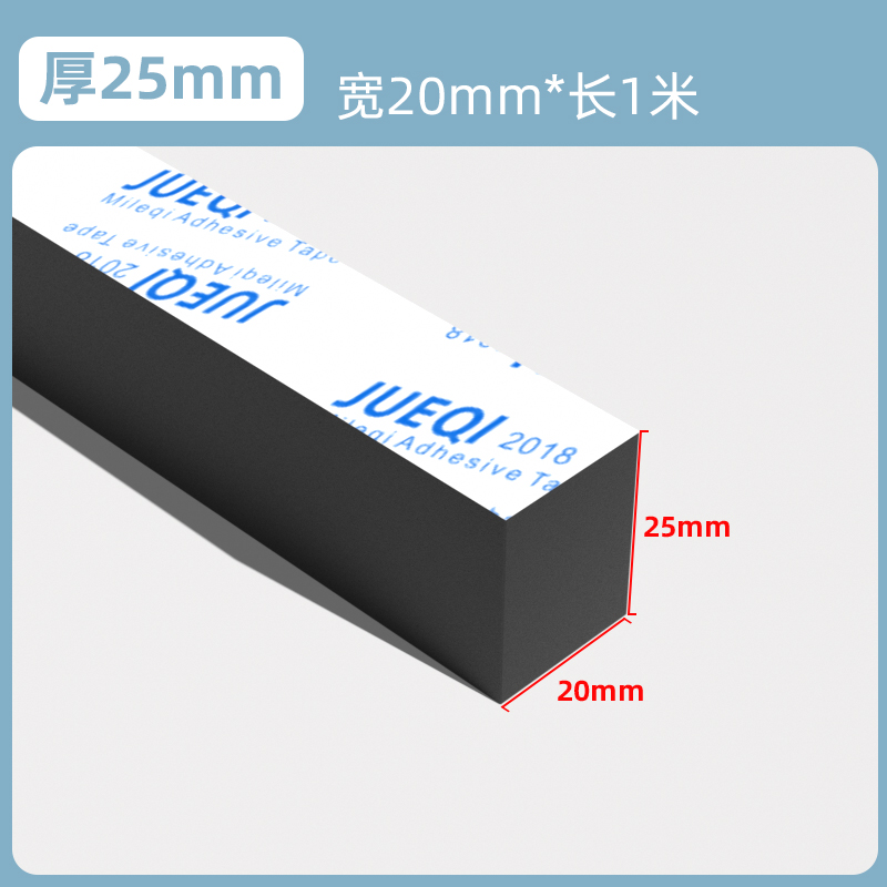 单面带胶（1米）20MM宽*1米长*25mm厚