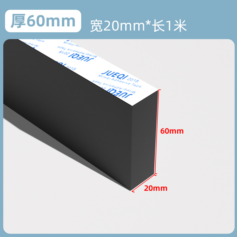 单面带胶（1米）20MM宽*1米长*60mm厚