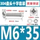 M6*35 (10 комплектов)