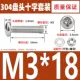 M3*18 (50 комплектов)