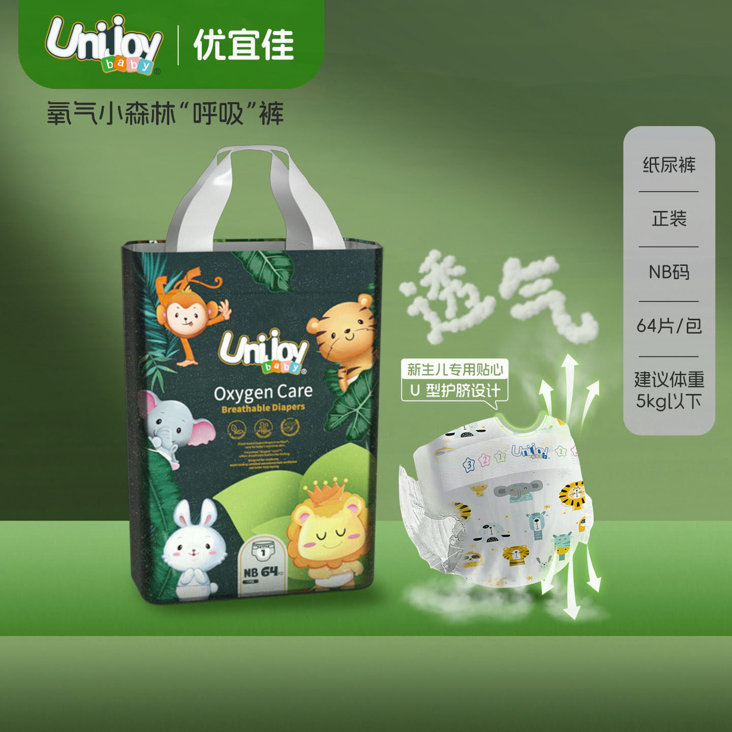 【夏天超薄】优宜佳氧气小森林超轻薄拉拉裤尿不湿专用纸尿裤nb码 佳 实拍商品图
