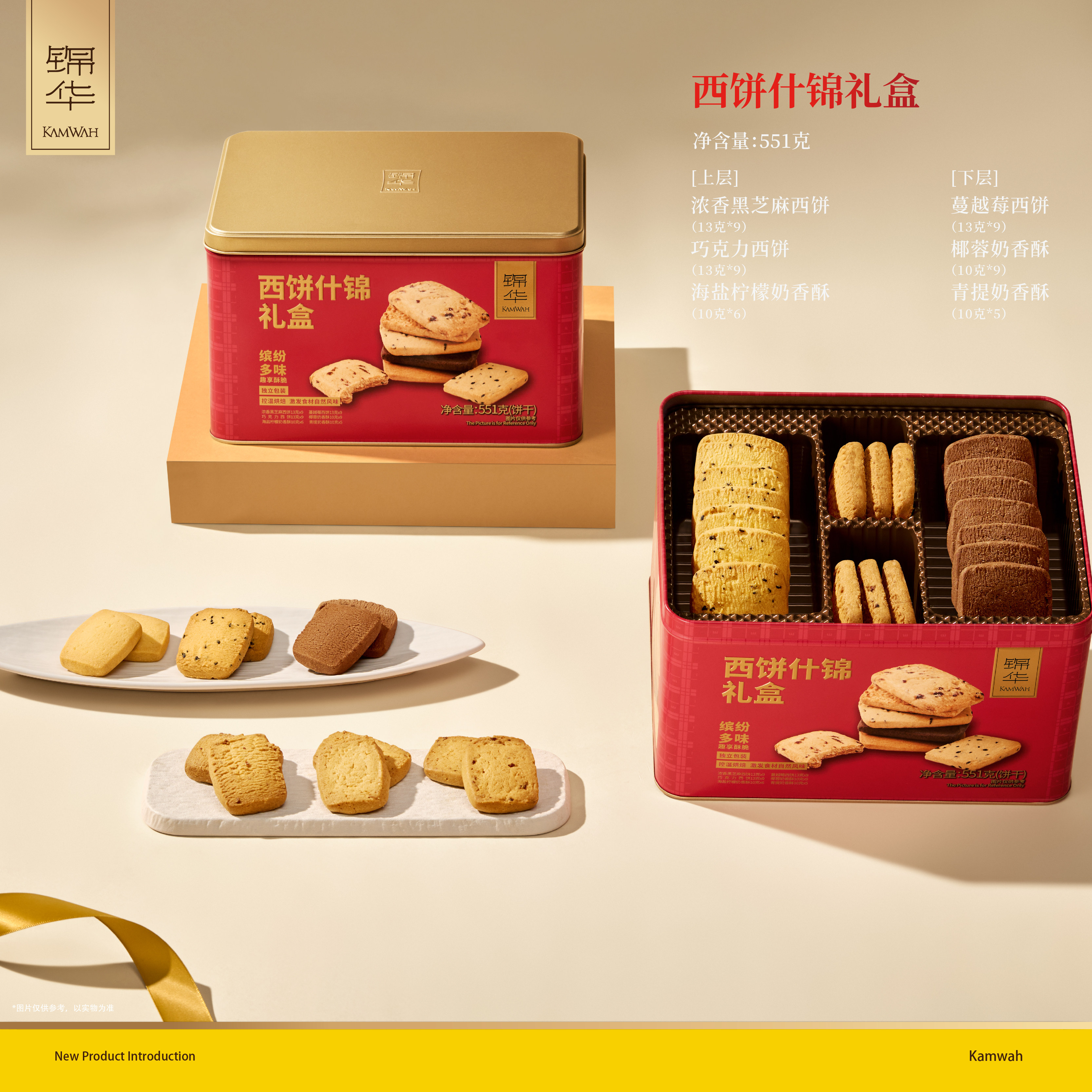 锦华 西饼什锦礼盒 551克/件 *2件 （第一项）73.6元， 36.8元/件 （需买2件，需用券 