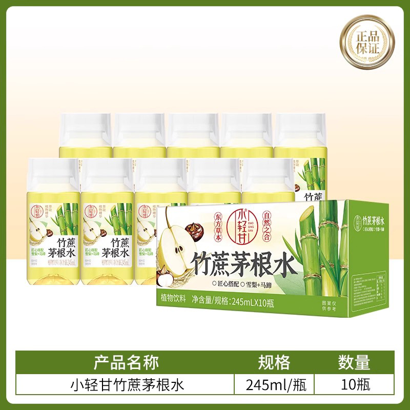轻上竹蔗茅根马蹄水植物饮料整箱甘蔗汁雪梨水小瓶装夏天解渴饮品