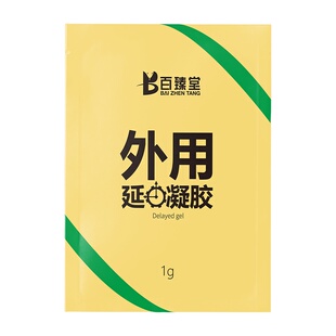 南京同仁堂印度神油男性持久湿巾1g