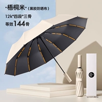 Wutong Rice Max [144 Устойчивые к ветровым зонтике кости и поднятые и усиленные дождь] полностью автоматически