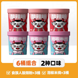 【6桶】食族人活力酸辣粉+泡椒米线