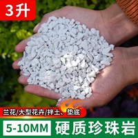 Жесткий перлит 5-10 мм [3 литра]