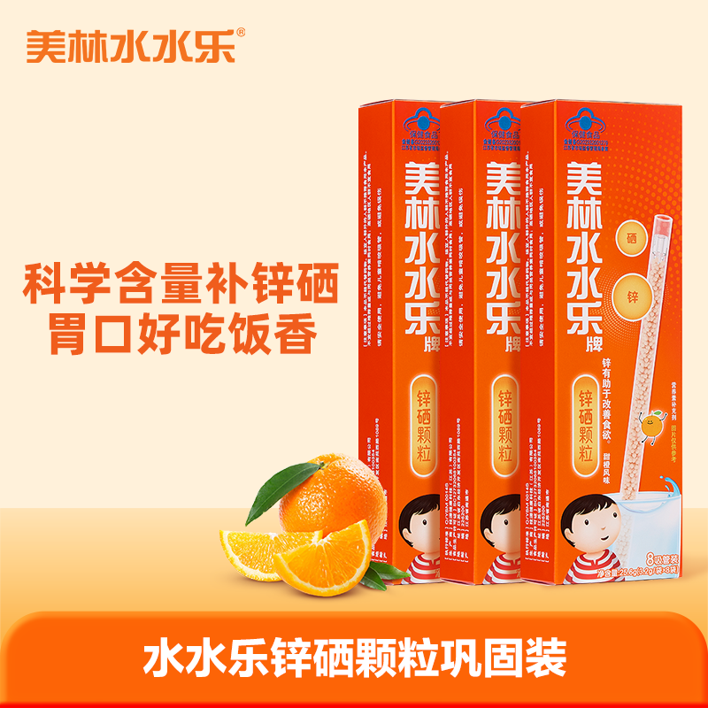 美林水水乐维C益生菌锌硒颗粒吸管3.2g/袋儿童补充营养提升免疫力