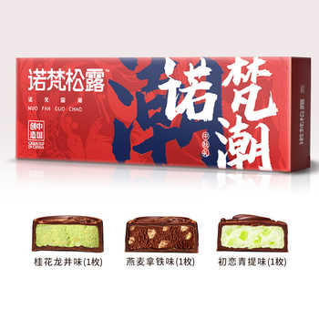 【花间明月】诺梵松露巧克力月饼礼盒装中秋节送礼物夹心团购实付9.9元到手包邮