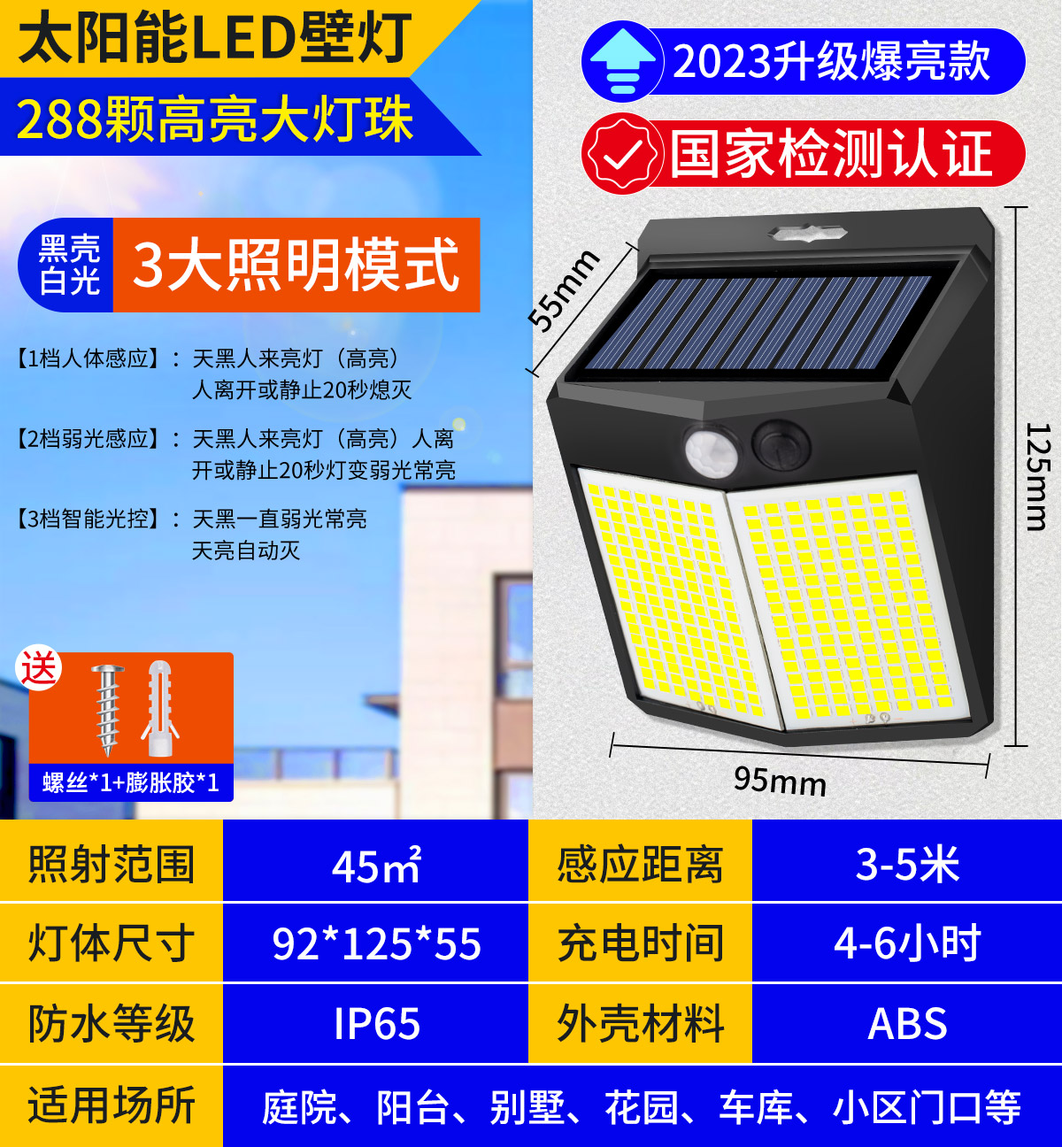 爆亮-288颗LED灯芯【人体+弱光+光控】三档模式