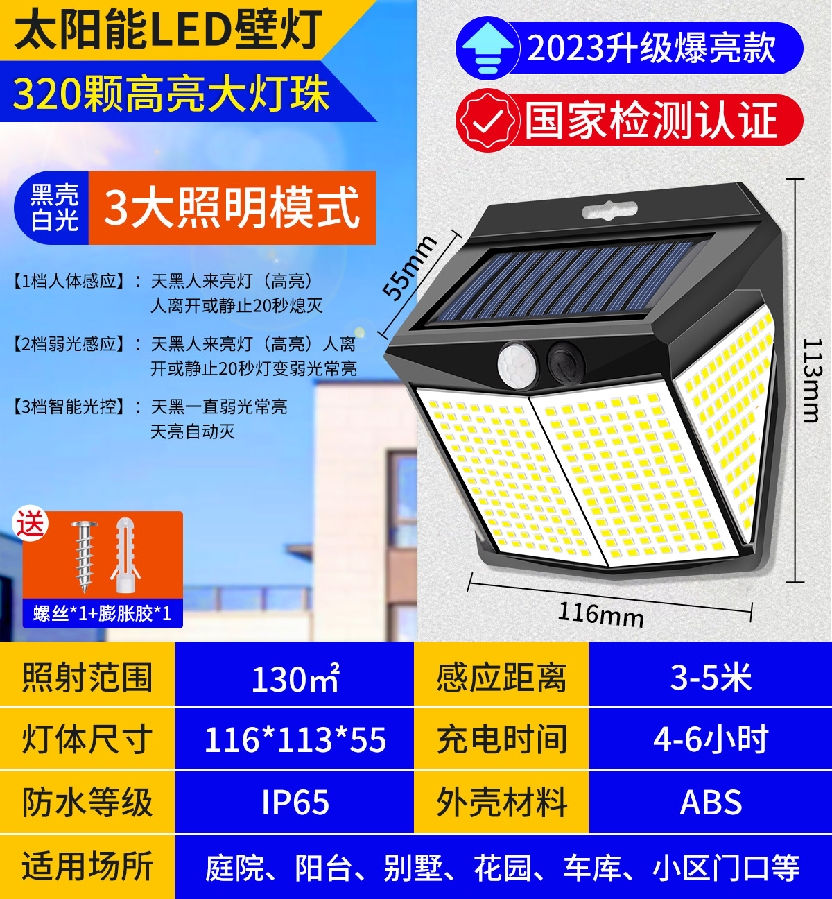 爆亮-320颗LED灯芯【人体+弱光+光控】三档模式