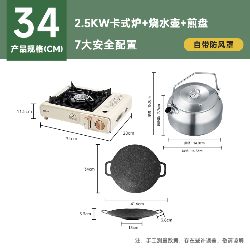 【炊具+饮水】卡式炉+不锈钢烧水壶+烧烤盘