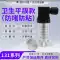 Máy phát áp lực nhập khẩu silicon khuếch tán 4-20ma màng phẳng nhiệt độ cao vệ sinh màn hình kỹ thuật số chống cháy nổ cảm biến áp suất thủy lực