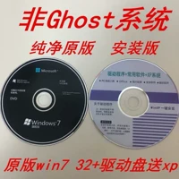 Win7 32 -bit Оригинальная версия Отправить компакт -диск Driver XP