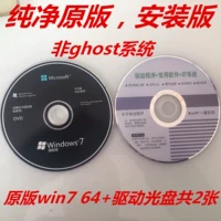 Win7 64 -bit Оригинальная версия Отправка Driver XP CD