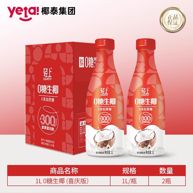 轻上0糖生椰椰子汁椰奶饮品椰乳植物蛋白饮料整箱装官方旗舰店