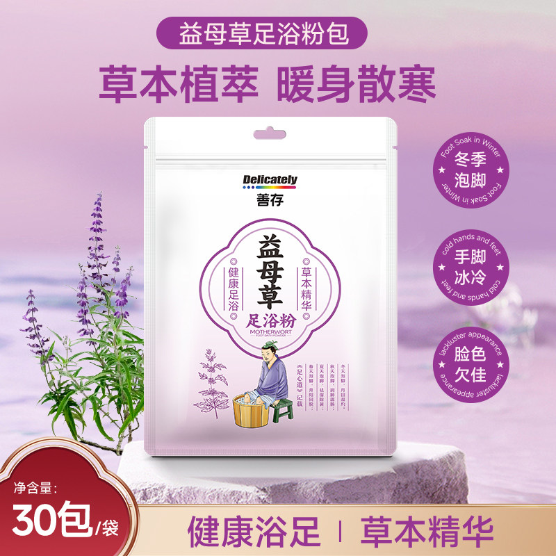 善存匠心艾草泡脚药包免煮药粉中药养生藏红花洗脚药包足浴包粉3