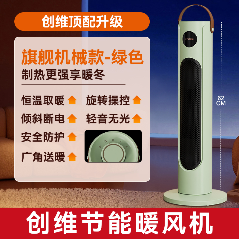 Skyworth 创维 A871 立式取暖器 天猫优惠券折后￥49起包邮（￥139-90）