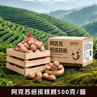 【kekemi】阿克苏纸皮核桃500g
