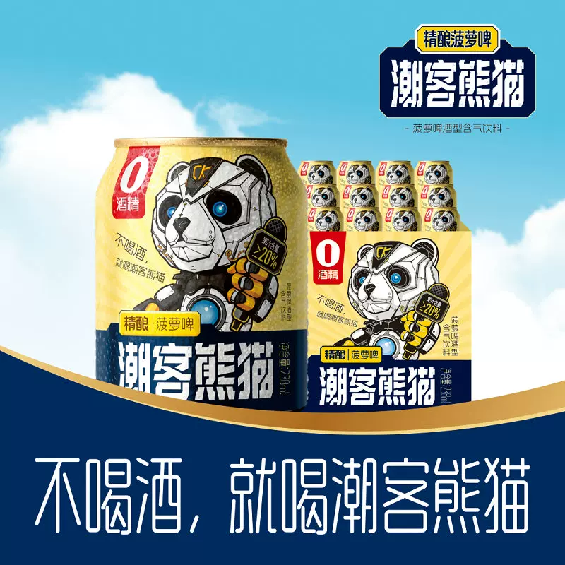 潮客熊猫 精酿菠萝啤无醇啤酒 238ml*6罐