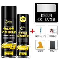 [GM Silver] [Оригинальное развертывание оригинальной краски] Самоал -краска+оптическая масляная упаковка