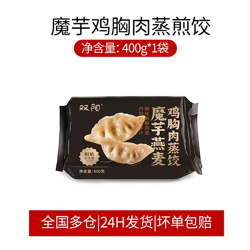 双阳食品旗舰店:-28.8元! 双阳魔芋燕麦鸡胸肉蒸饺青稞代餐轻食速食营养早餐饺子水煎饺-1