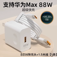 Оригинальный комплект, 88W, 88W, 1.5м