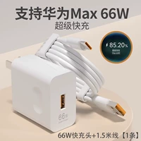 Оригинальный комплект, 66W, 66W, 1.5м