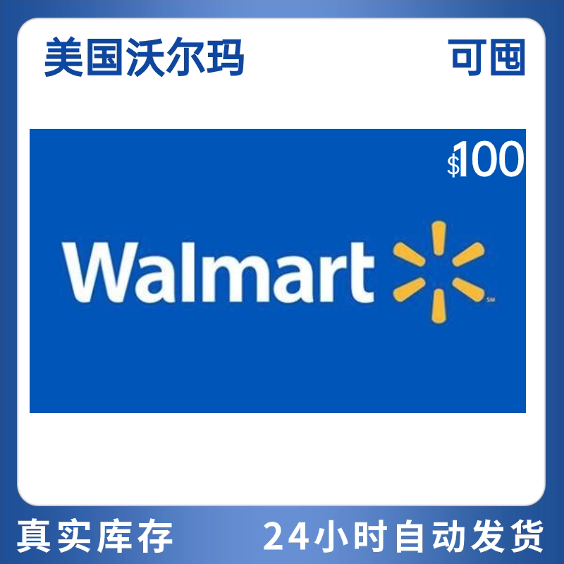 Автоматическая подарочная карта Walmart в США美元 100 Подарочных карт Walmart в США Изображение 1