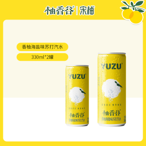 2罐6.9！柚香谷苏打汽水330ml*2罐