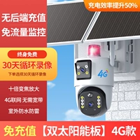 Двойная солнечная пластина [4G бесплатный трафик] Задний переход