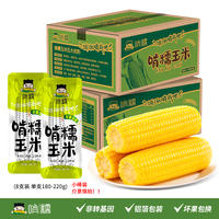 啃糯【彩色锡箔纸+彩箱】东北甜糯玉米1900g