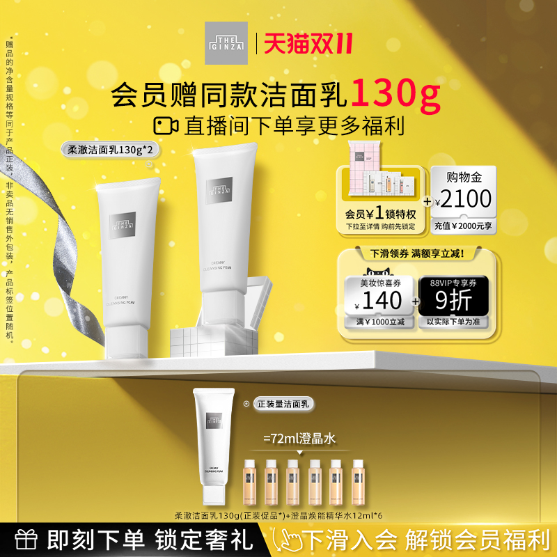 【双11现货开抢】the ginza御银座柔澈洁面乳保湿洗面奶洁颜清洁