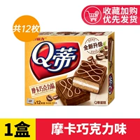 摩卡巧克力味336克(内含12枚)