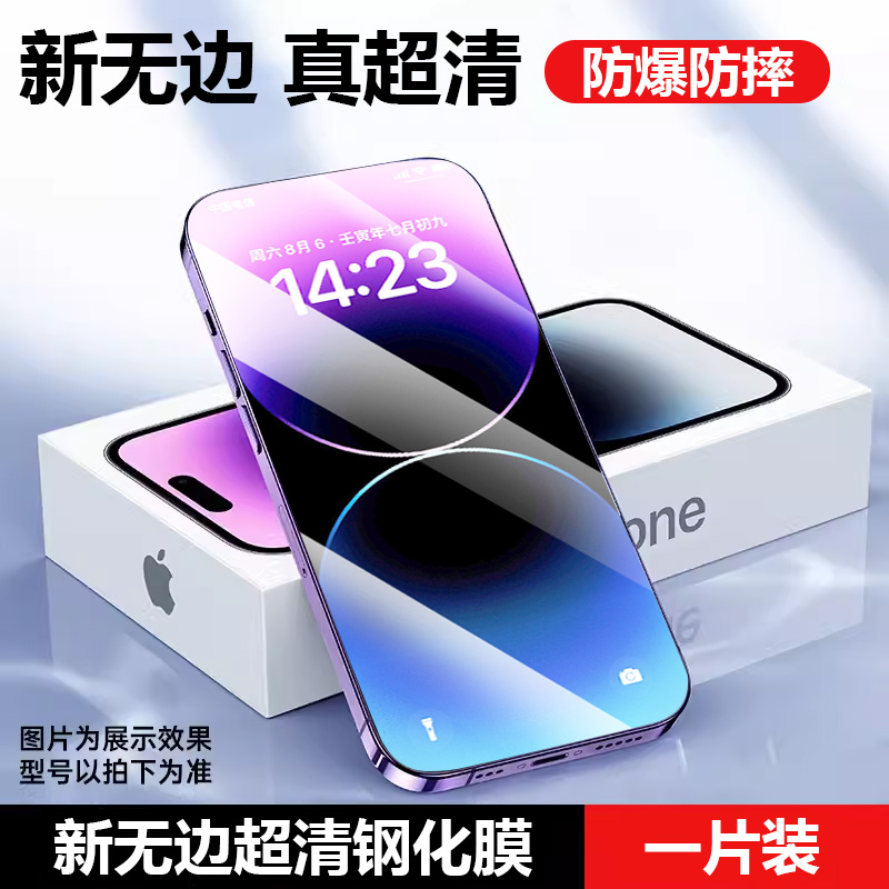 【天降1元】钢化膜适用iPhone苹果手机防爆