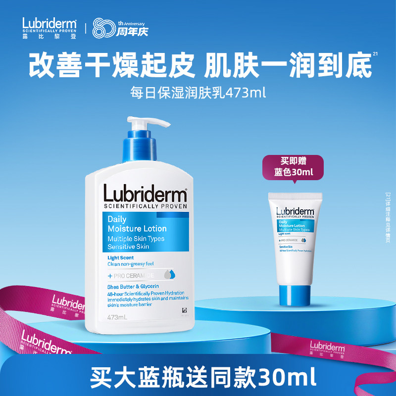 露比黎登身体乳滋润皮肤干燥润肤乳身体乳正品