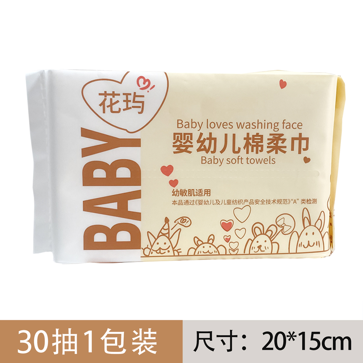 【花玙】婴儿棉柔巾干湿两用30抽*3包