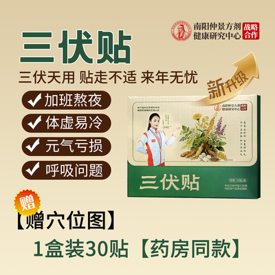 南阳仲景方剂艾草三伏贴冬病夏治