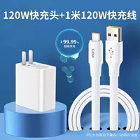 [120W Super Fast Fastging] Официальная 3C Fast Charge, [SET] Super Fast Charging+1 -метровая головка быстрого зарядки