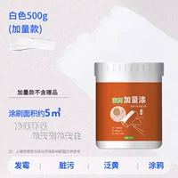 【Белый добавление дозировки】 Добавить 500 г краски (без подарка)