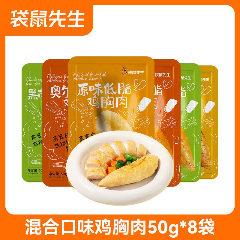 袋鼠先生鸡胸肉健身代餐即食50g轻食饱腹速食减低脂主食卤味 先卤实拍商品图