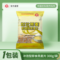 农科院官方店！速溶型原味代餐燕麦片300g