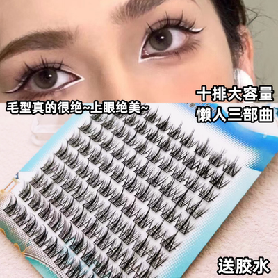taobao agent Grandma Rabbit 10 rows of large -capacity fake eyelashes women natural simulation fairy hair clusters grafted lazy trilogy T79