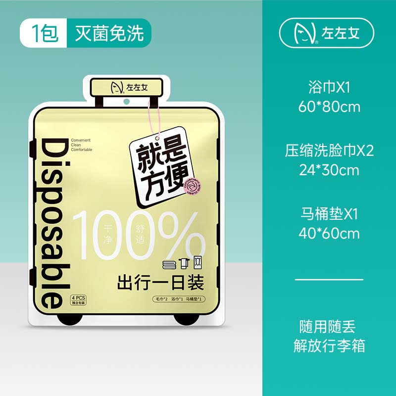 一次性枕套独立包装隔脏无菌旅行出差酒店加厚浴巾出行套装三日装