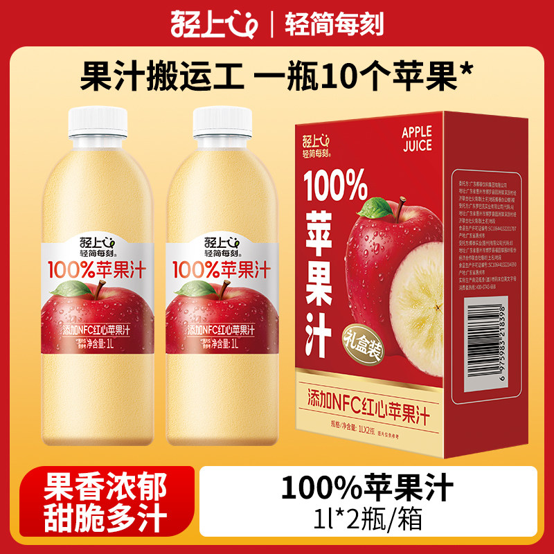 年货节礼盒包装 轻上1L大瓶果汁饮品含NFC果汁苹果汁果汁饮料整箱
